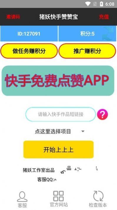 快手赞赞宝红人阁app最新版本2024下载