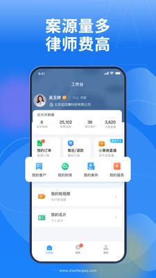 小黑袍律师端APP最新版