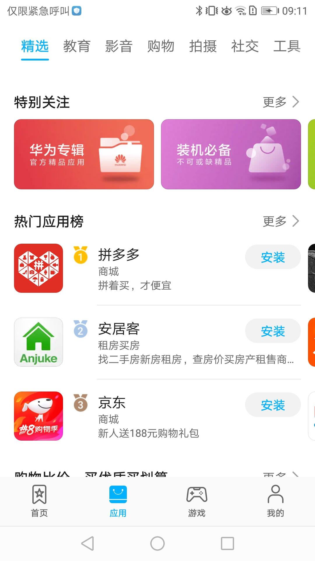 华为应用商店app下载2024最新版