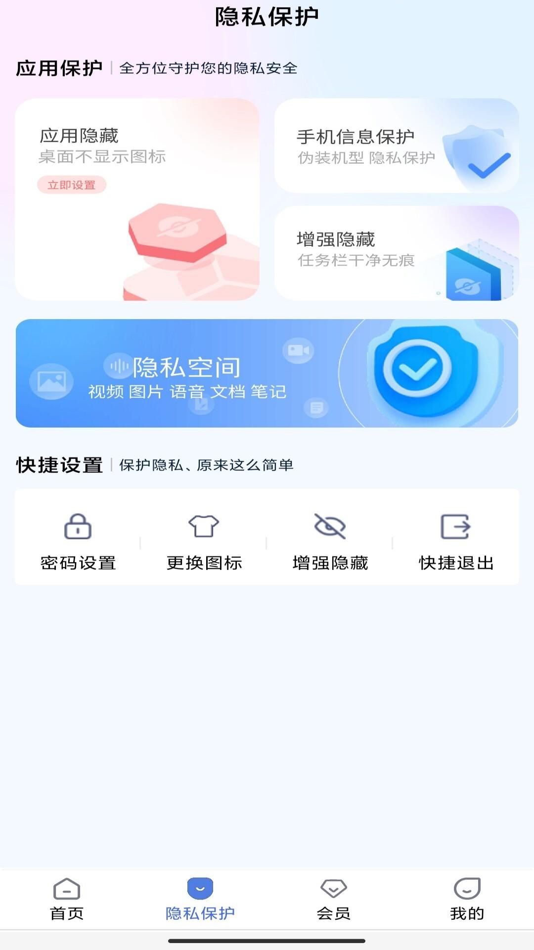 万能隐藏应用APP最新版