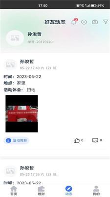 综合素养素质测评记录app官方版