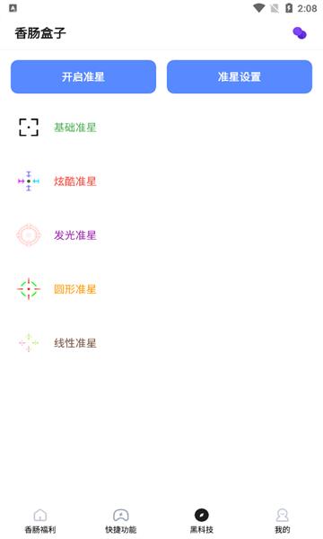 香肠盒子游戏画质app免费版