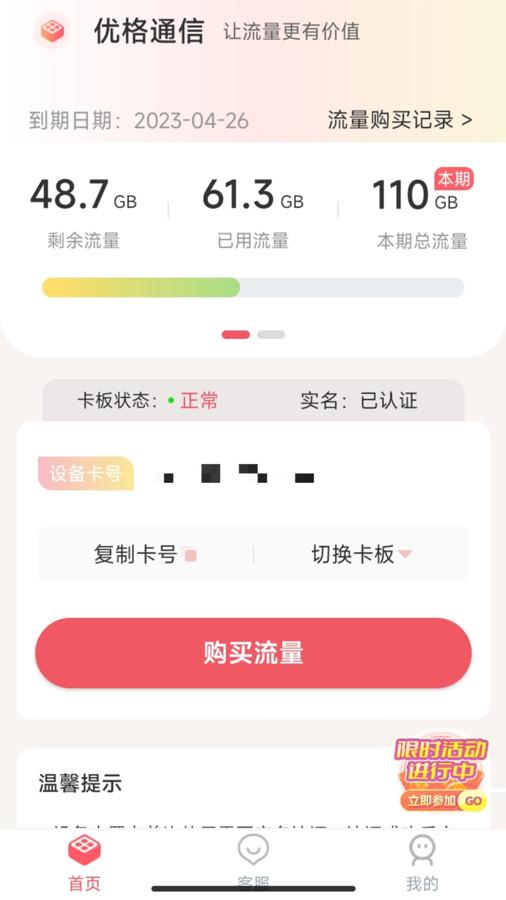 优格通信流量管理APP安卓版