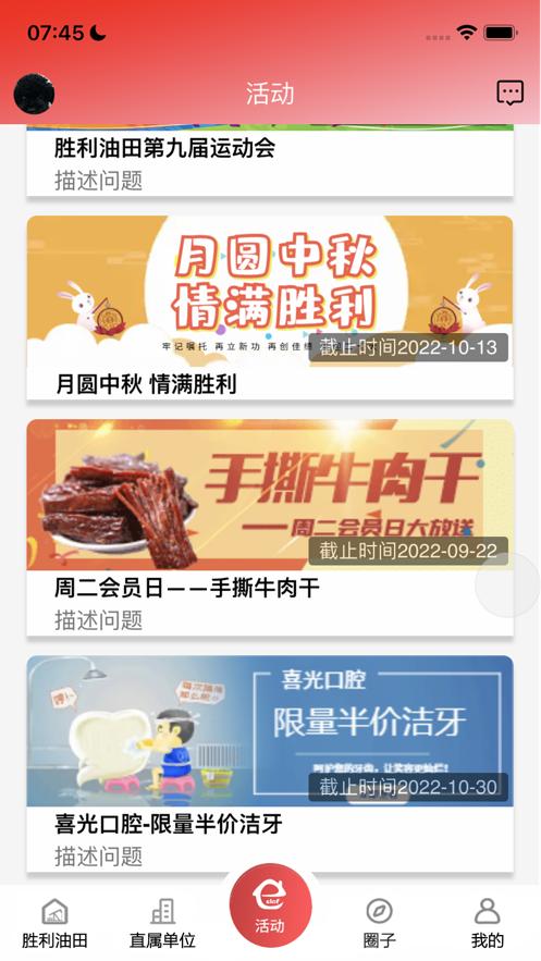 胜利职工e家最新版app手机版