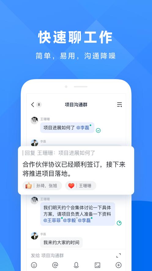 快手轻雀协作APP官方版