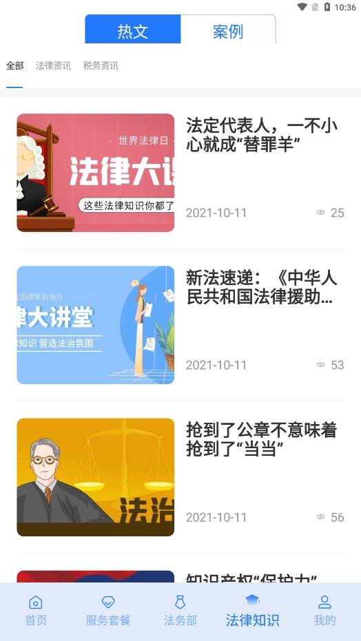 奉公法律app官方版