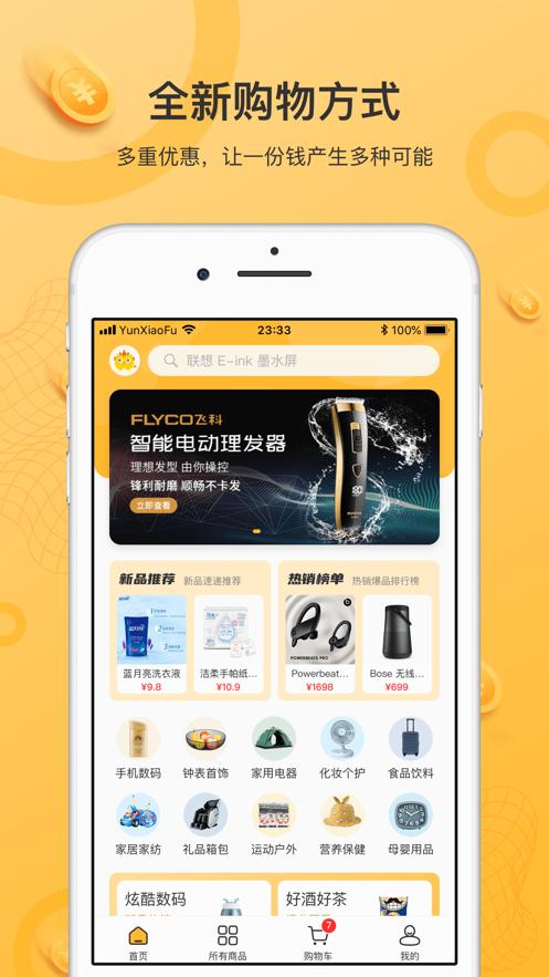 云小福app官方客户端