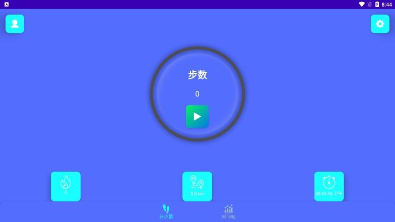 金金计步app手机版