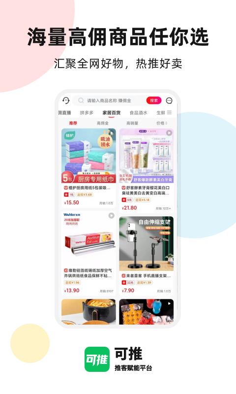 可推app官方最新版本