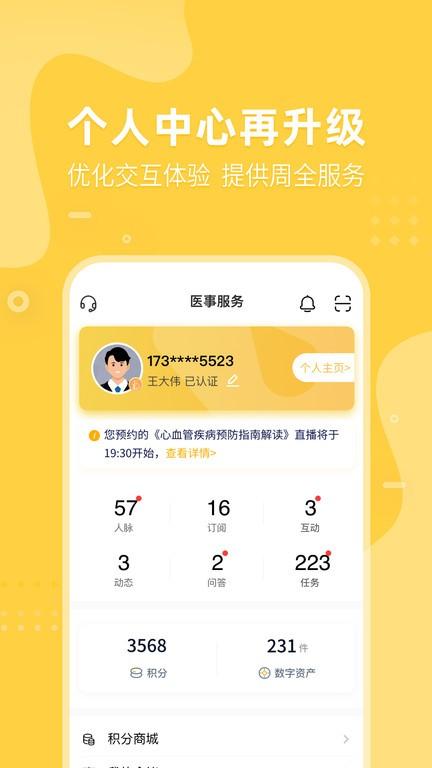 2024医事服务APP官方下载安装最新版
