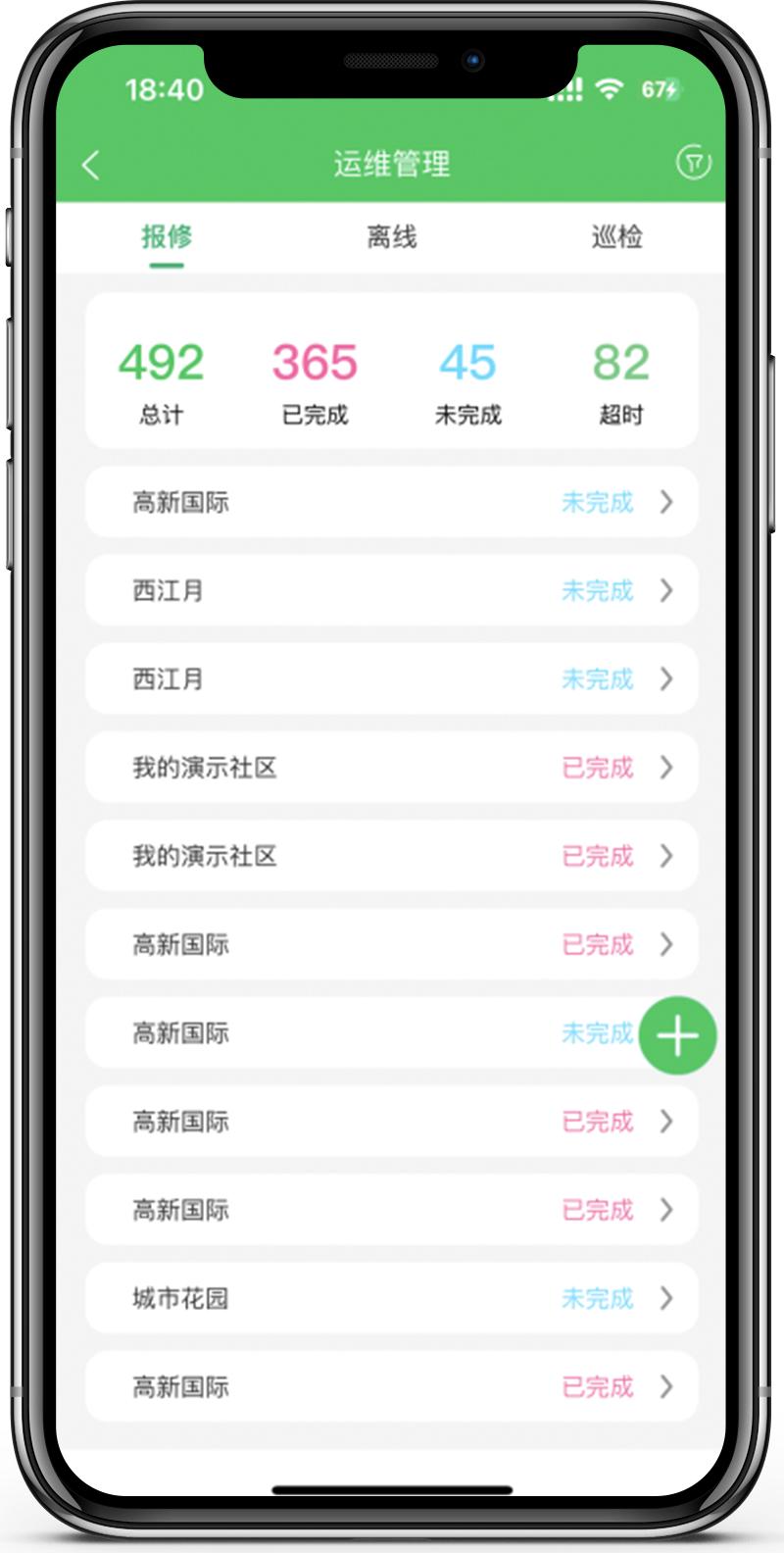 充电运维管理APP官方版