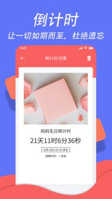 超级日程表app官方下载安装