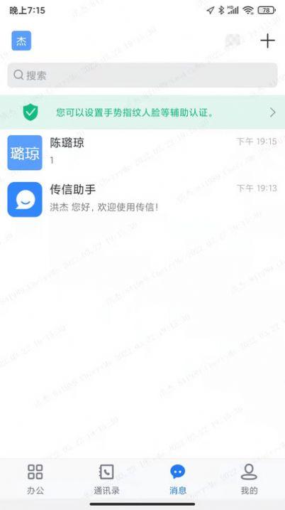 传信即时通讯app官方版