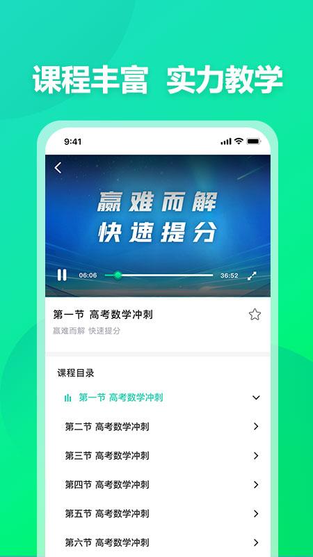 赢解线上教育app官方版