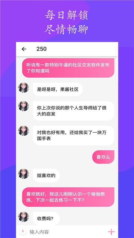 果酱社区小程序APP软件