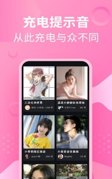 芭芭拉手机来电铃声提示音App官方版