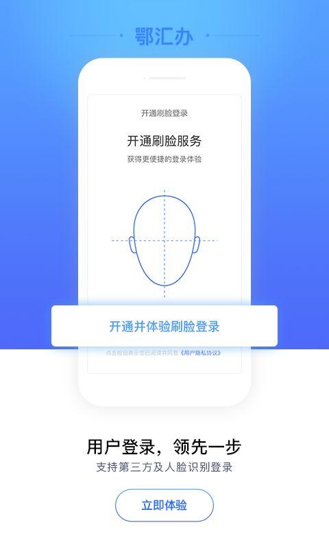 孝感社保认证APP官方版（鄂汇办）