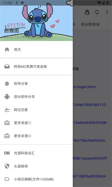 西雅图软件库APP最新版