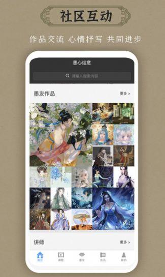 墨心绘意文化交流综合管理系统app