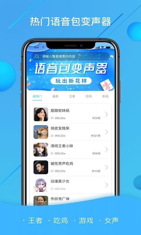 红句子语音包APP最新官方版