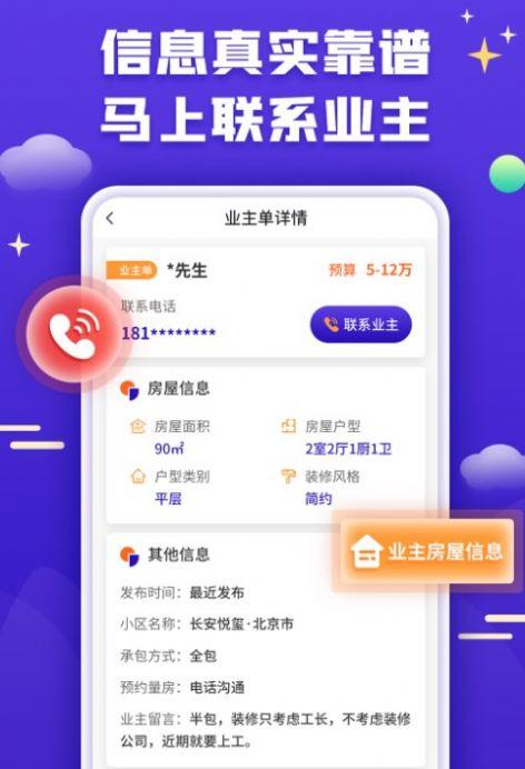 51装修客户app官方下载