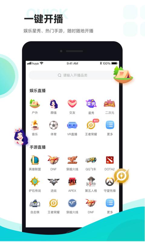 虎牙助手app主播版下载安装手机版