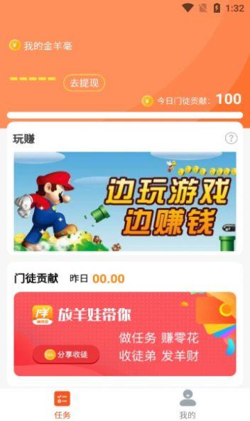 放羊娃任务平台app最新版