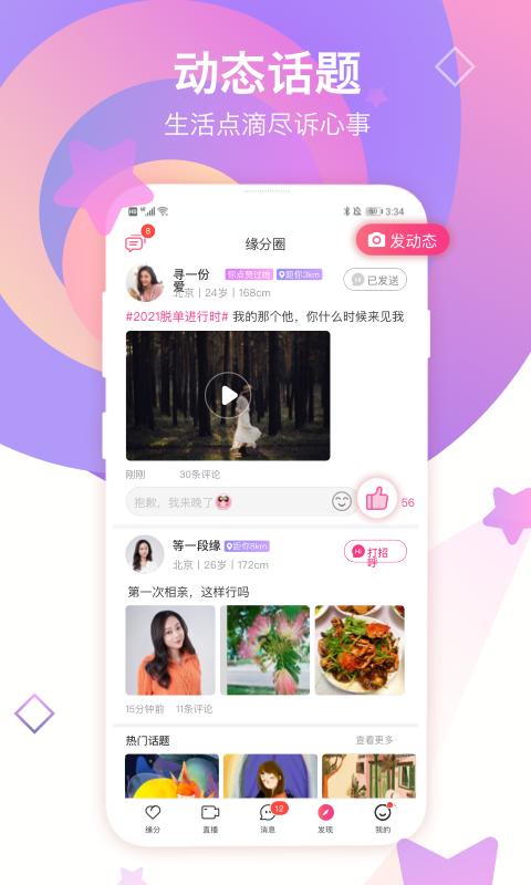 世纪佳缘婚恋app最新客户端