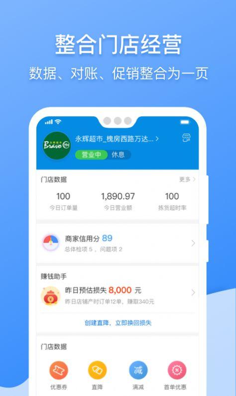 京东到家商家版app下载安装官方版