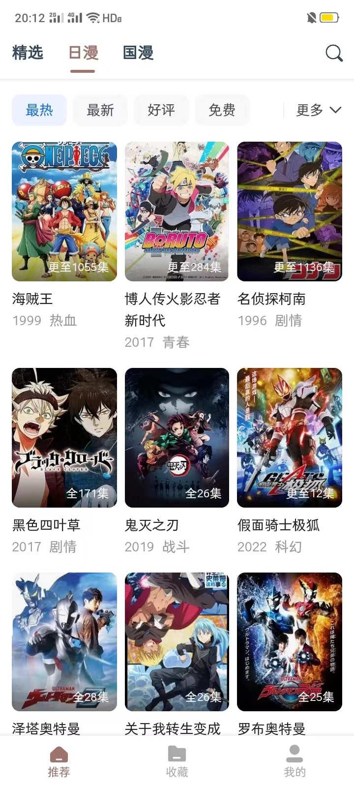 漫次元漫画app官方下载最新版