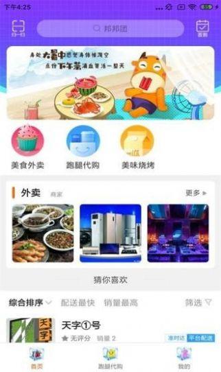 邦邦团购物app官方版