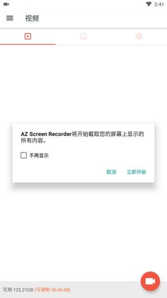 az screen recorder录屏软件官方下载