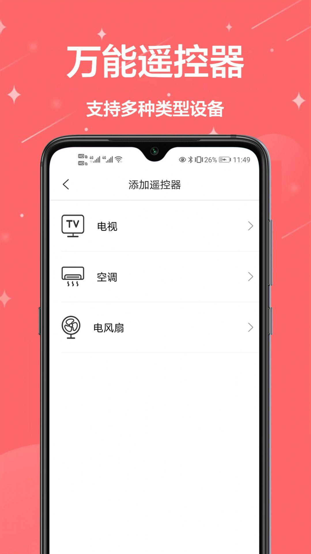 夏普遥控器app官方最新版