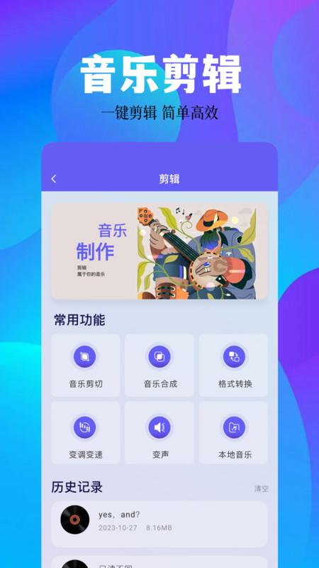 空痕音乐剪辑软件最新版