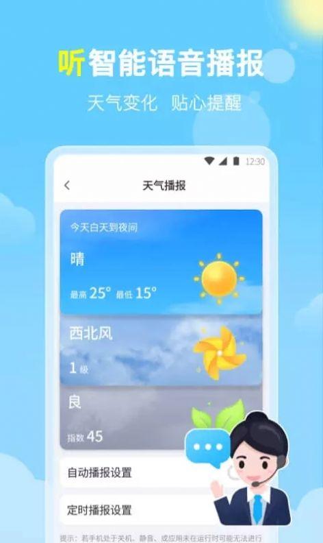 晓雨天气app官方版