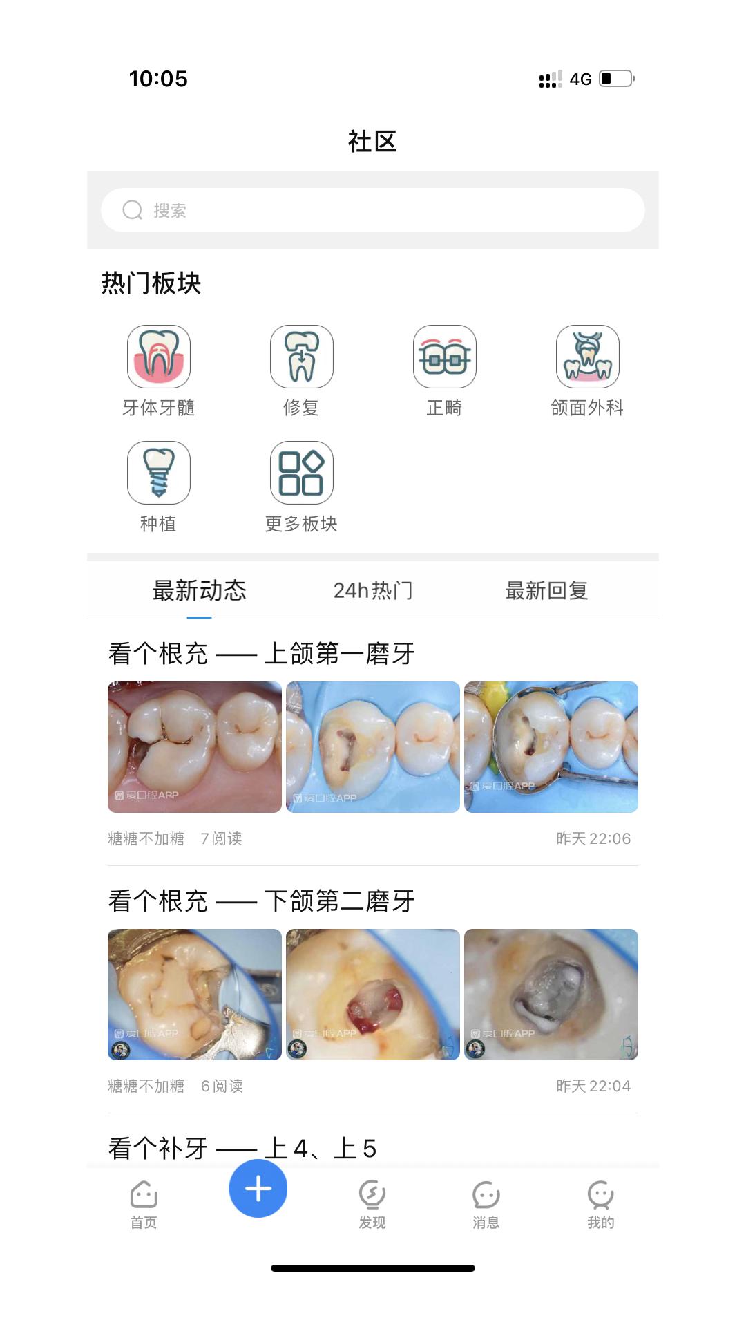 爱口腔软件官方版