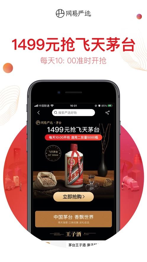 网易严选商城官方旗舰店2024最新版软件