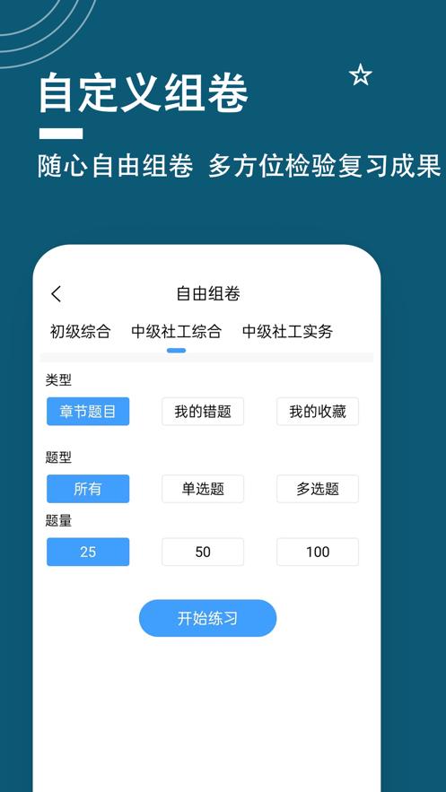 社会工作者题小宝软件最新版