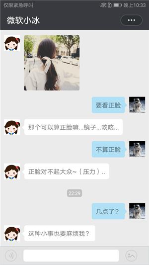 华为微软小冰我要领一个女友App官方免费版