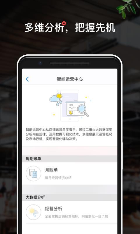 二维火掌柜商家版app官方下载手机版