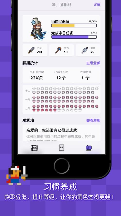 像素习惯app官方版