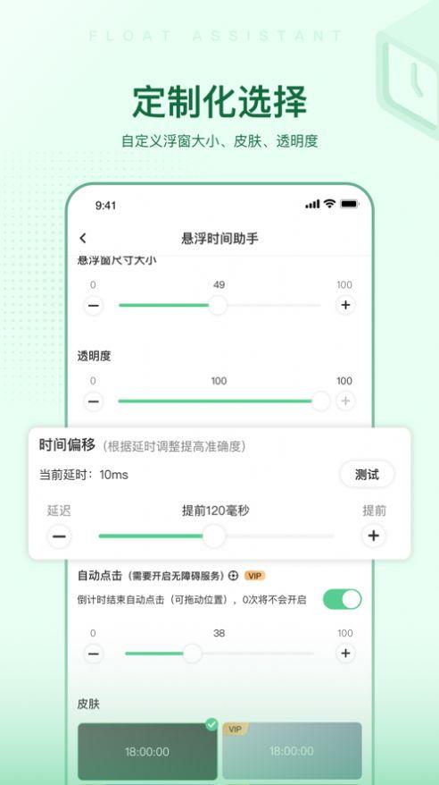 悬浮时间助手app最新版