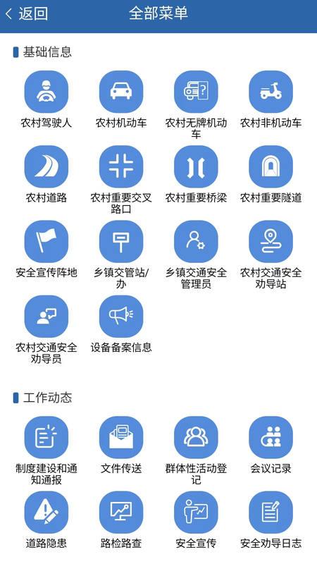 道交安（道路交通安全）APP官方版