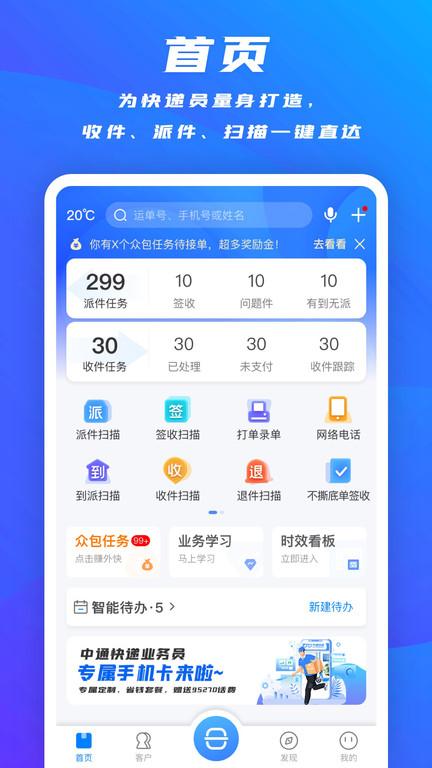 中通快递掌中通app官方下载最新版