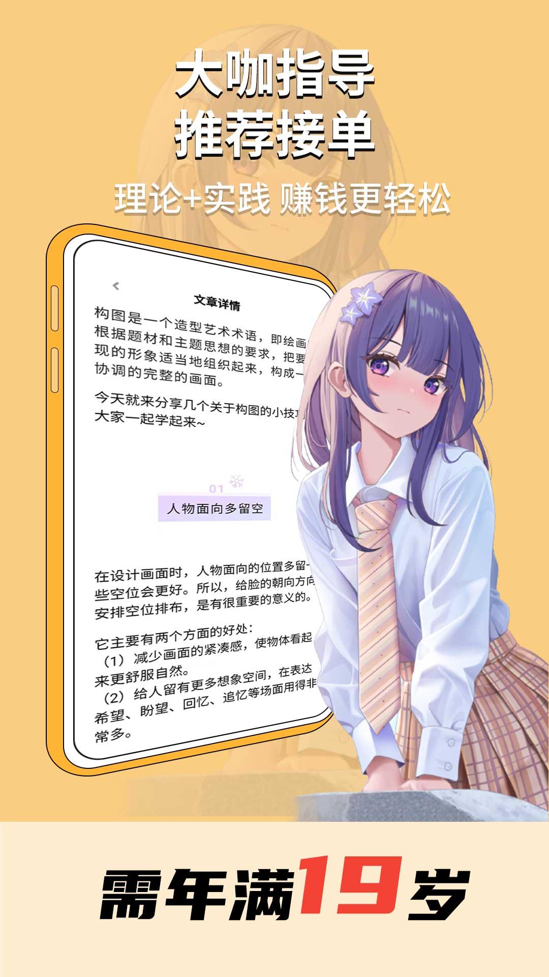 趣学原画兼职APP官方版