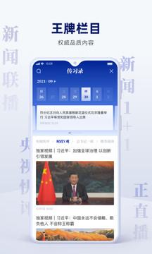 央视新闻客户端app下载2024