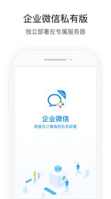 企业微信2024最新版官方下载安装