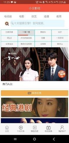 小王影视下载最新版APP
