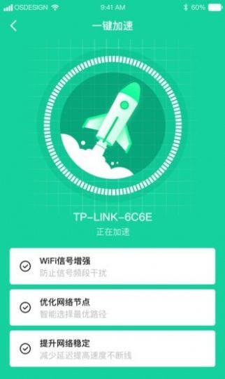 WiFi免费伴侣APP客户端