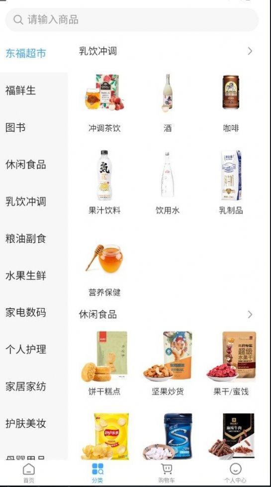 东方福利网购物APP手机版